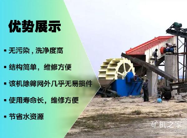 轮斗洗砂机优势展示