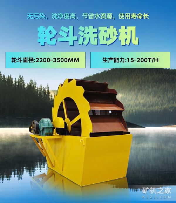 轮斗洗砂机设备描述