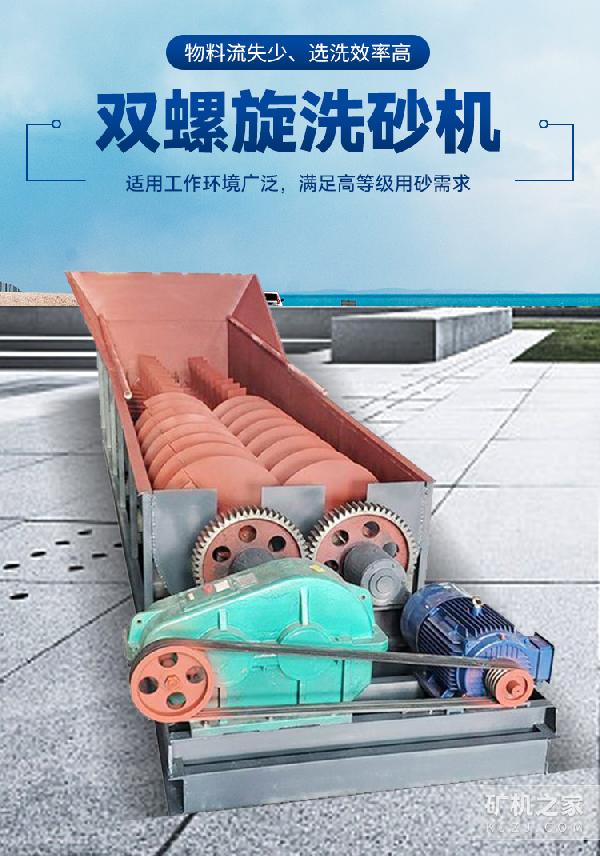 双螺旋洗砂机设备描述