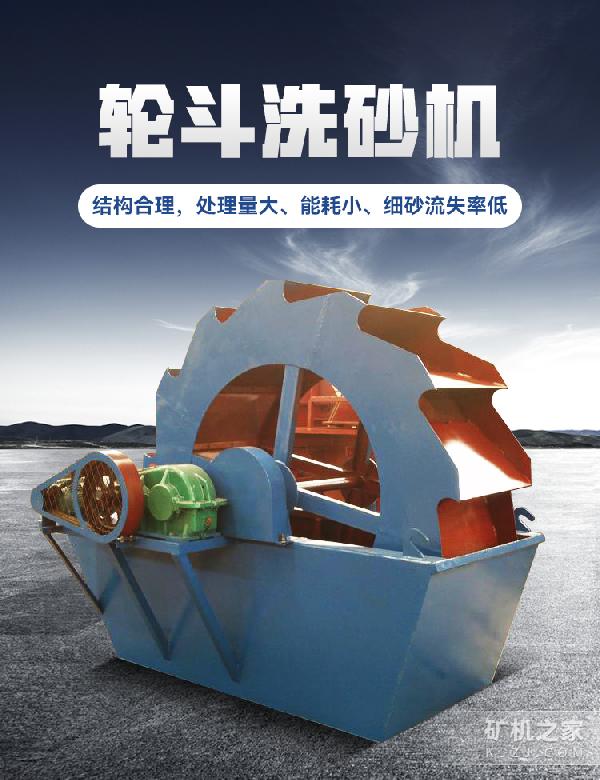 轮斗洗砂机产品介绍