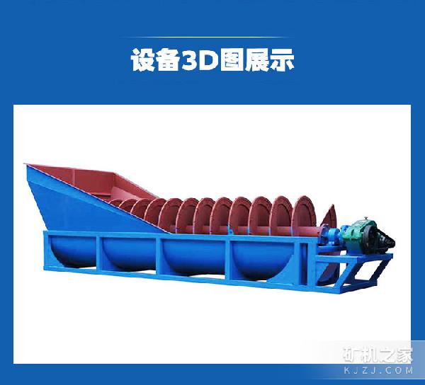 LX系列螺旋式洗砂机设备展示