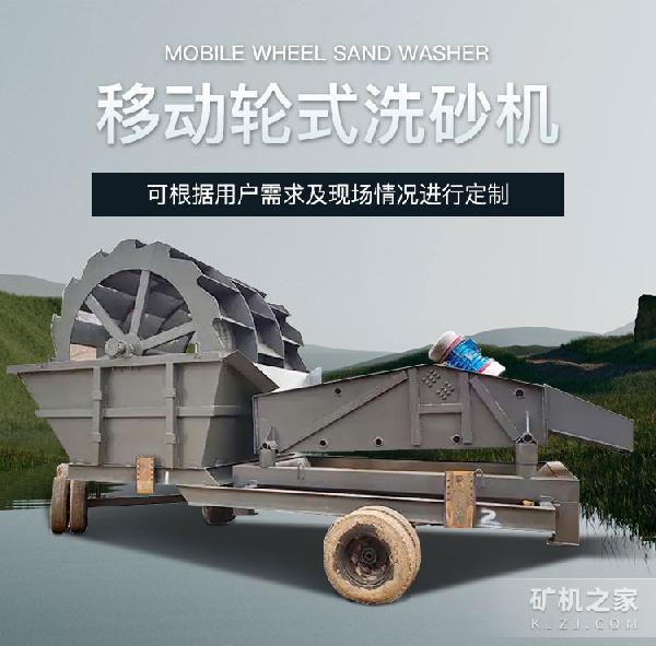 移动轮式洗砂机设备描述