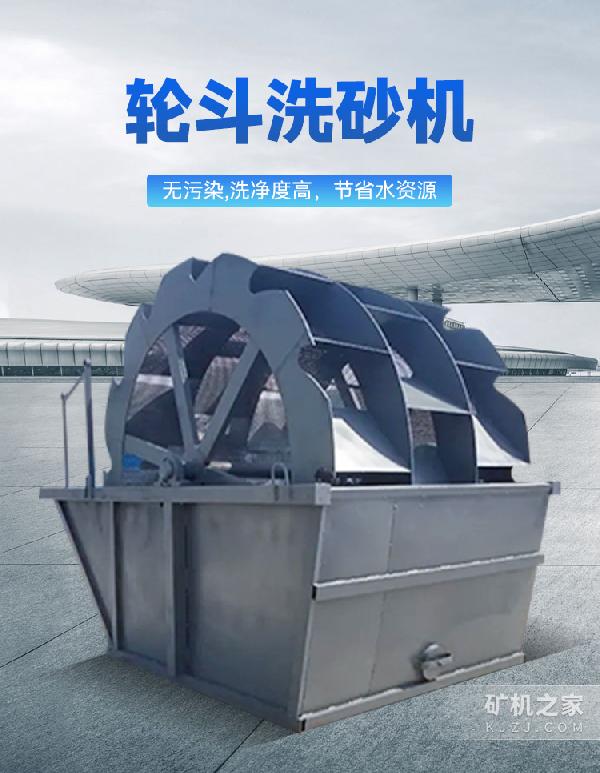 轮斗洗砂机设备描述