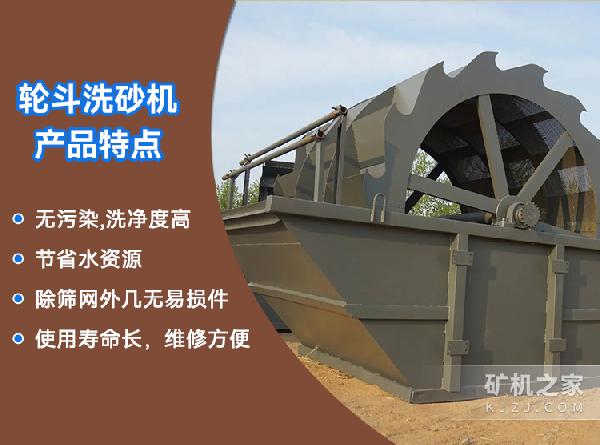 轮斗洗砂机产品特点