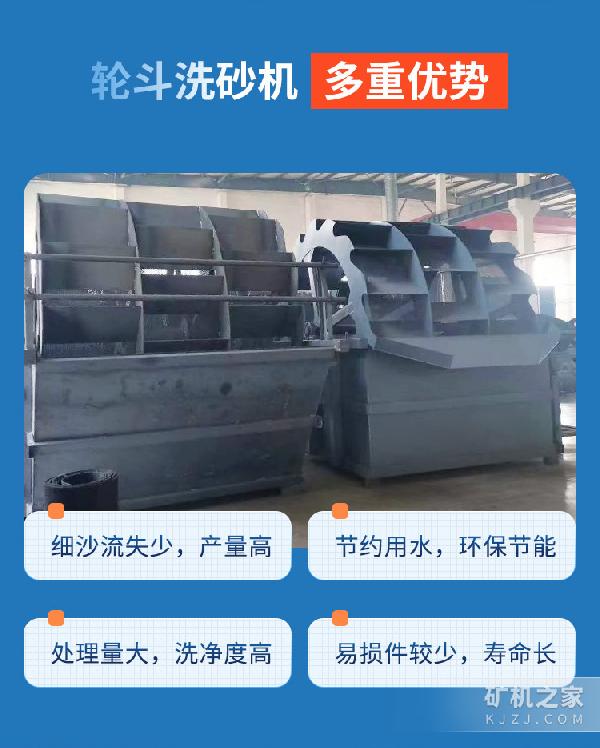轮斗洗砂机优势