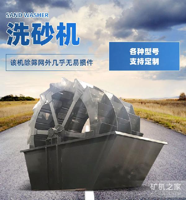 洗砂机设备描述