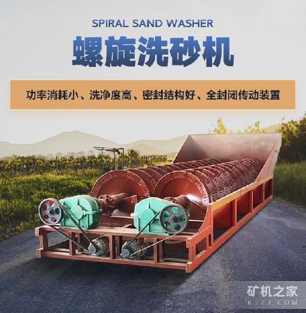 洗砂机设备描述