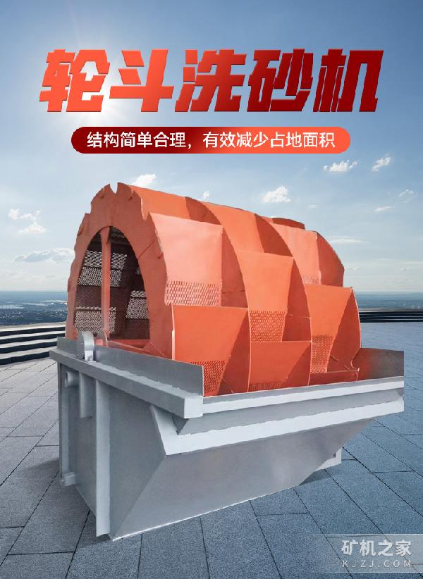 轮斗洗砂机产品介绍