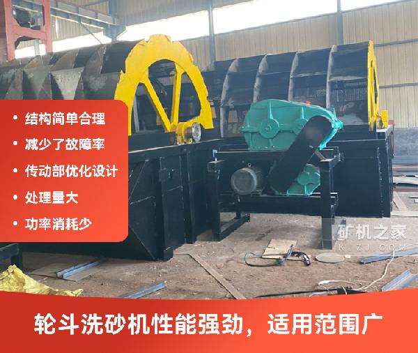 轮斗洗砂机产品特点