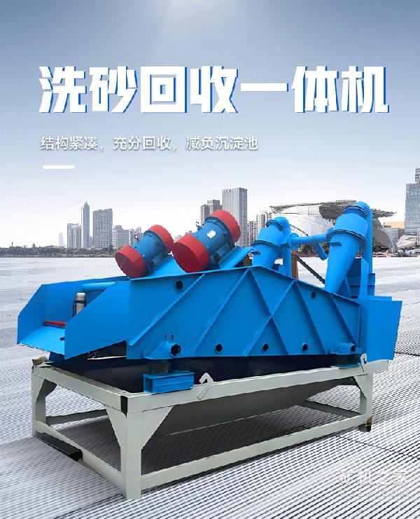 洗砂回收一体机设备描述