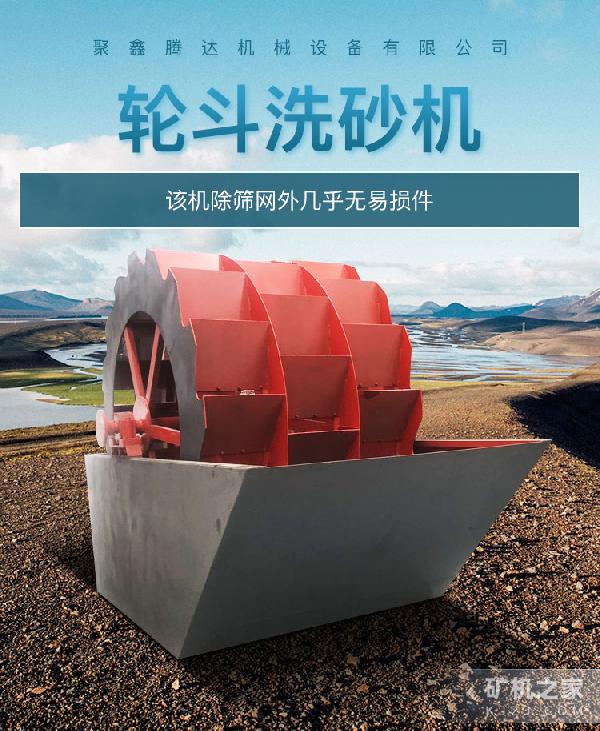 轮斗洗砂机设备描述