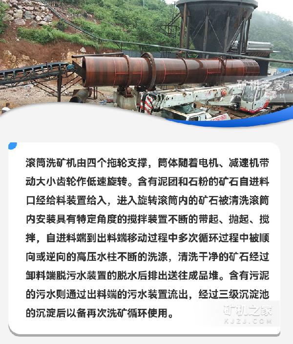 洗矿机运行原理