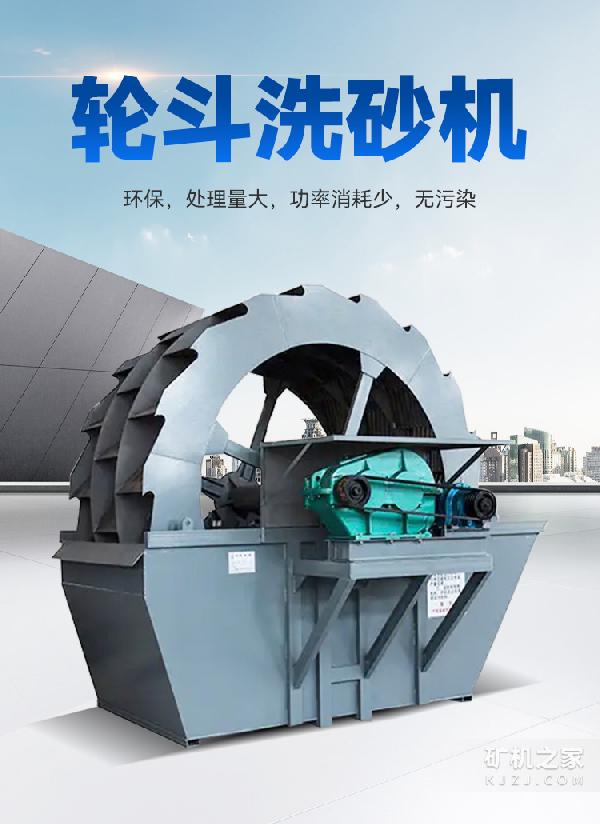 轮斗洗砂机设备描述