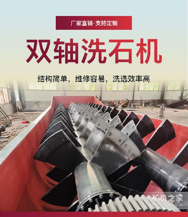 双轴洗石机设备描述