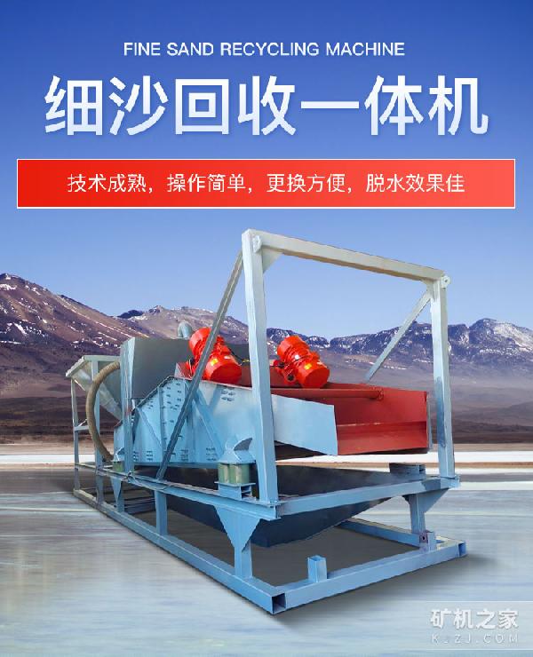 细沙回收一体机设备描述