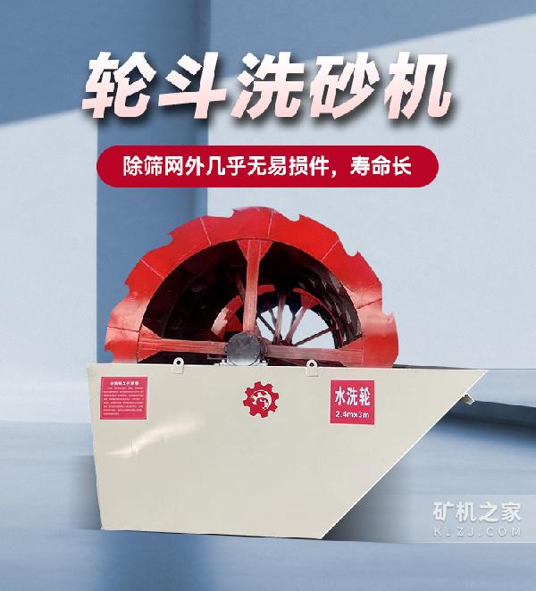 轮斗洗砂机设备描述