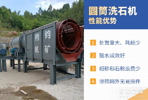 圆筒洗石机性能优势