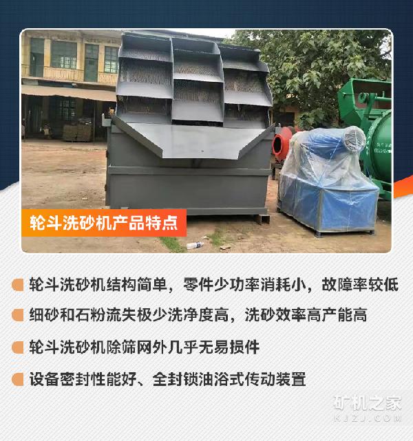 轮斗洗砂机产品特点