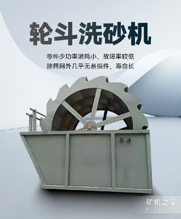轮斗洗砂机设备描述