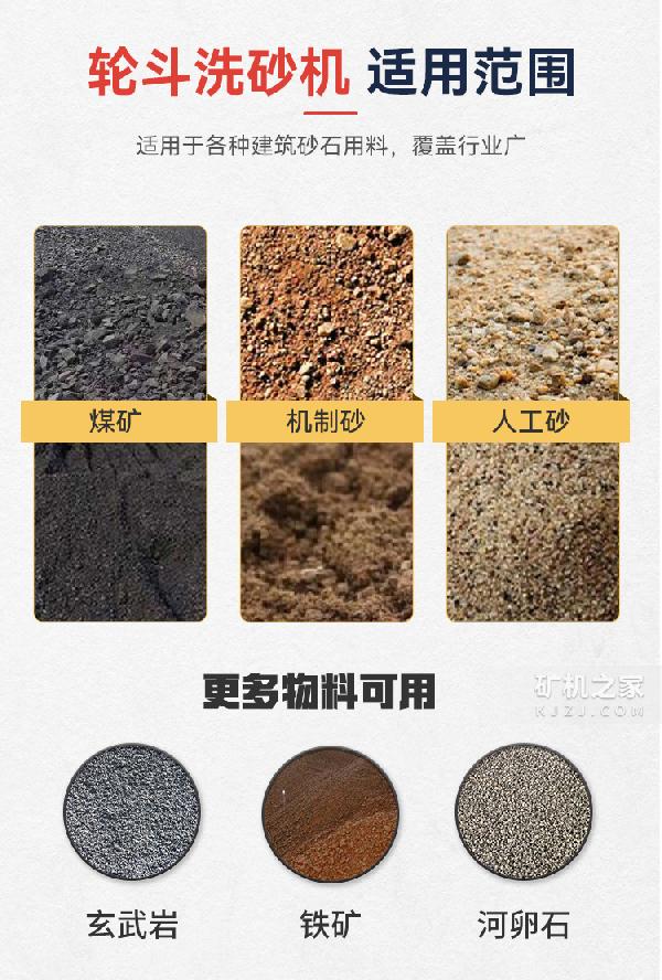 轮斗洗砂机适用范围