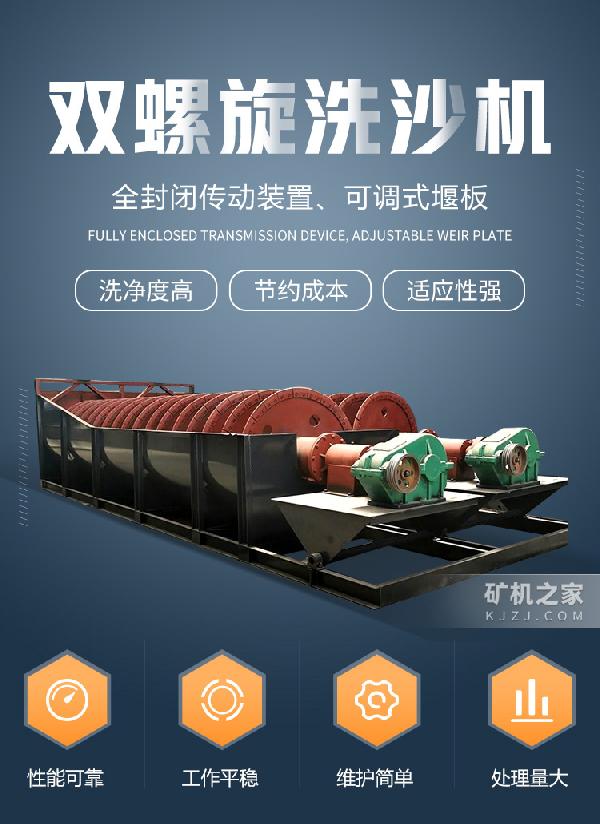 双螺旋洗沙机设备描述