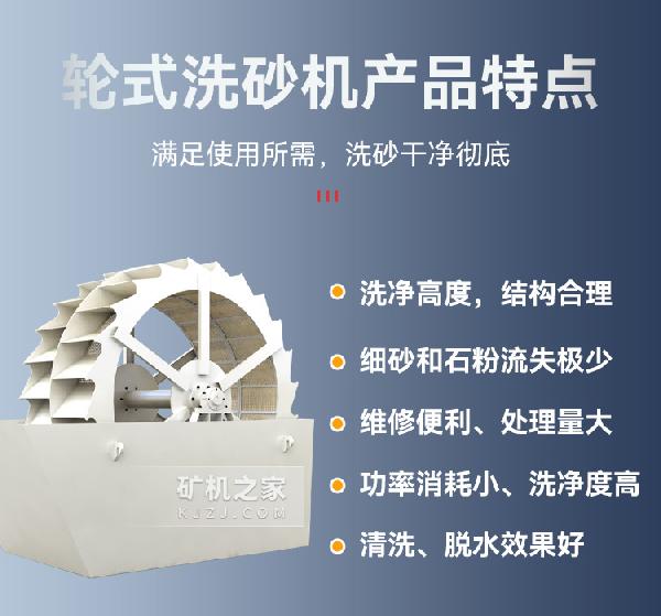 轮式洗砂机产品特点