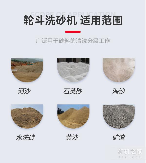 轮斗洗砂机适用范围