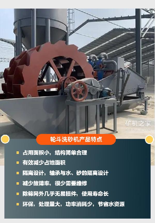 轮斗洗砂机产品特点