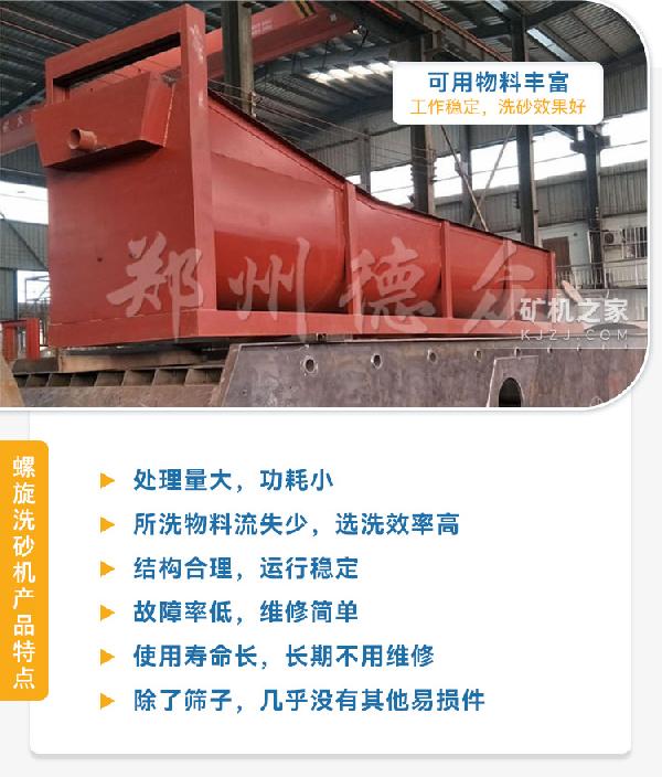 螺旋洗砂机产品特点