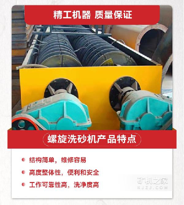 螺旋洗砂机产品特点