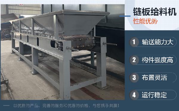 链板给料机性能优势