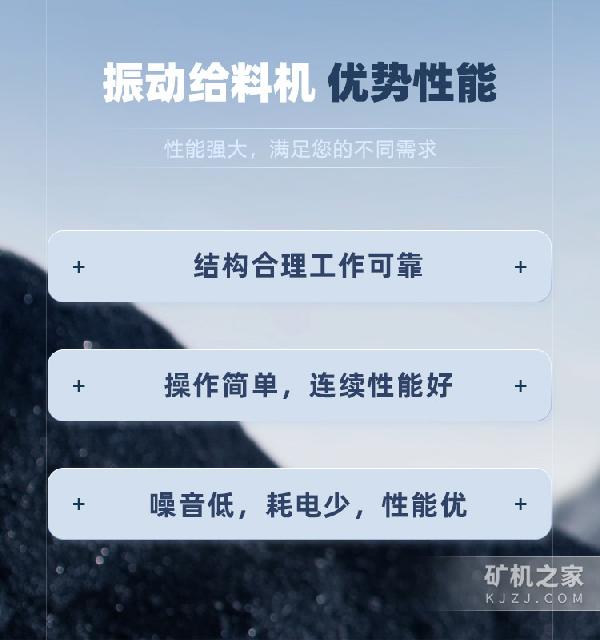 振动给料机性能