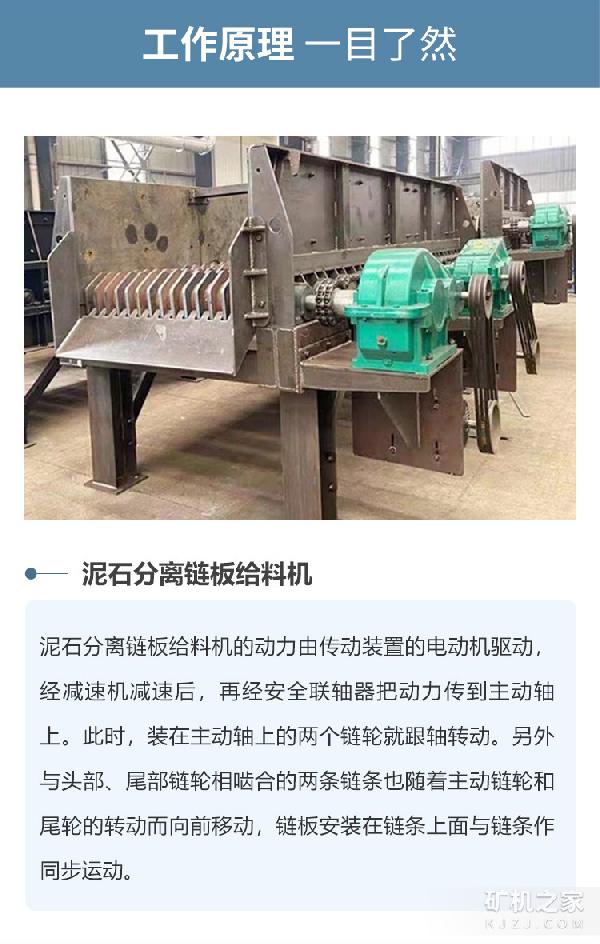 泥石分离链板给料机工作原理