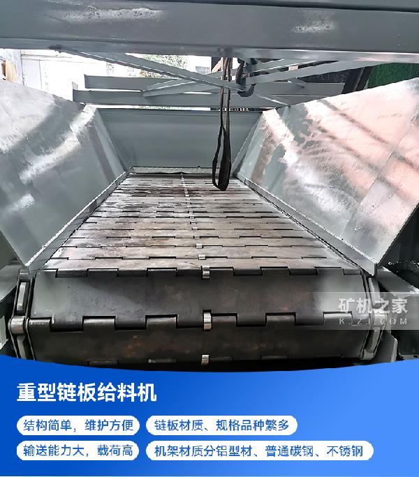 重型链板给料机产品特点
