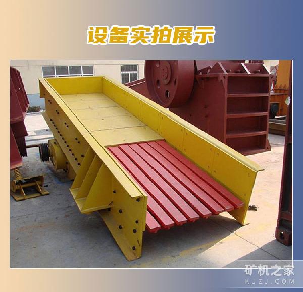GZW-850×3000给料机设备展示