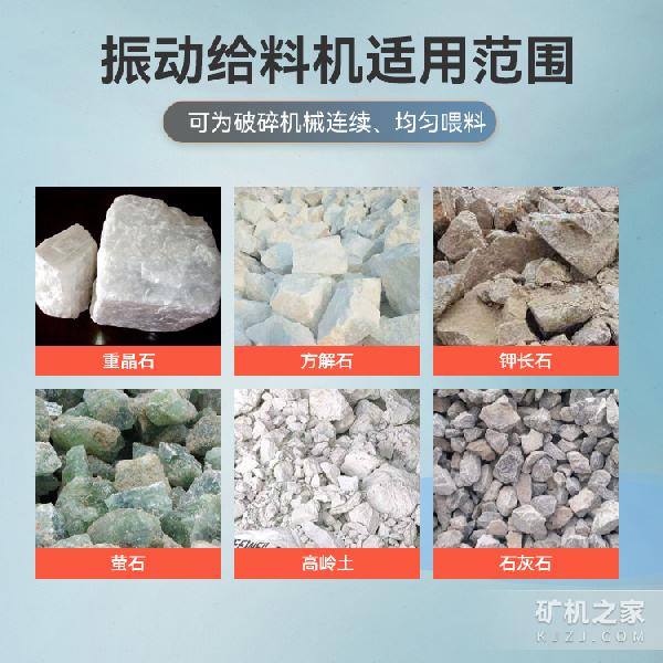 振动给料机适用范围