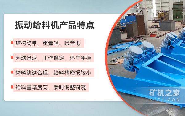 振动给料机产品特点