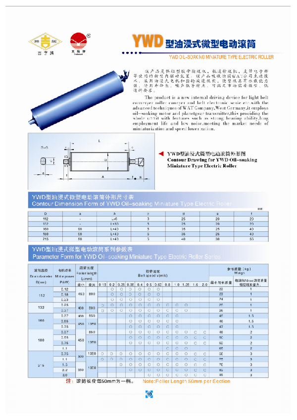 电动滚筒产品手册2018_10