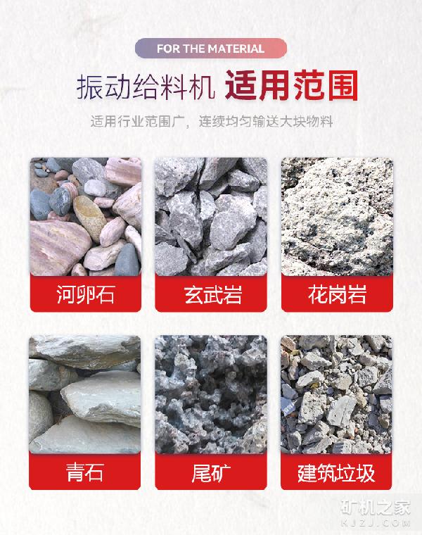 振动给料机适用范围
