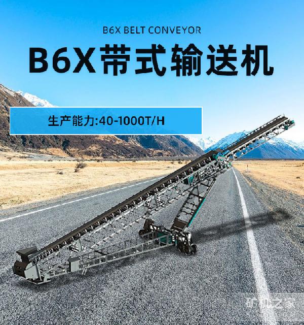 B6X带式输送机设备介绍
