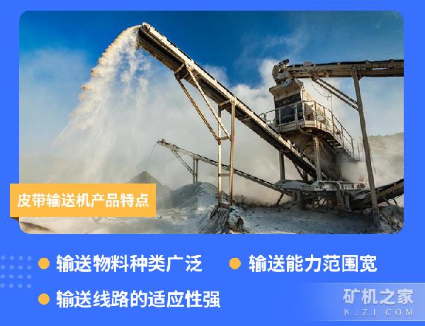皮带输送机产品特点