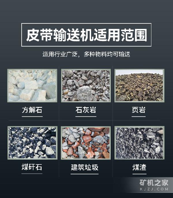 皮带输送机适用范围