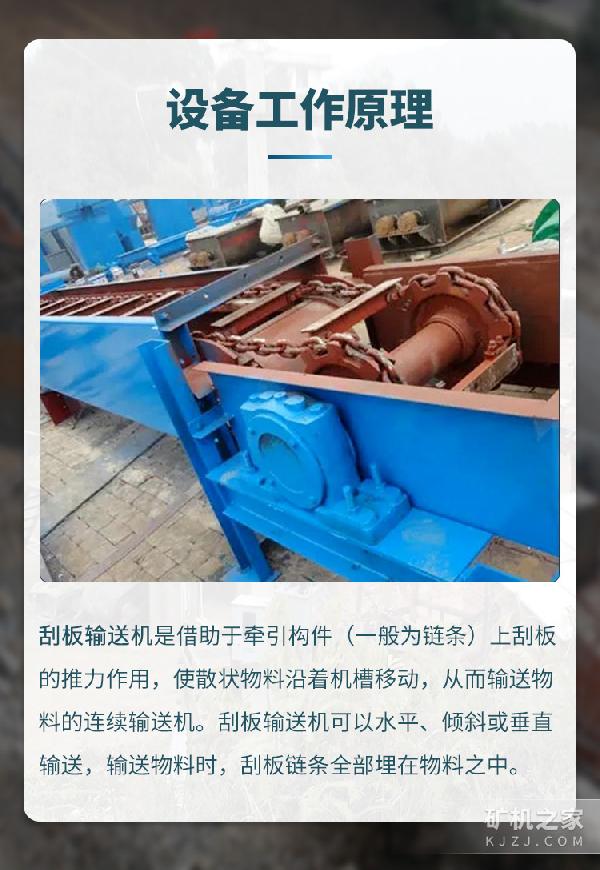 刮板输送机工作原理