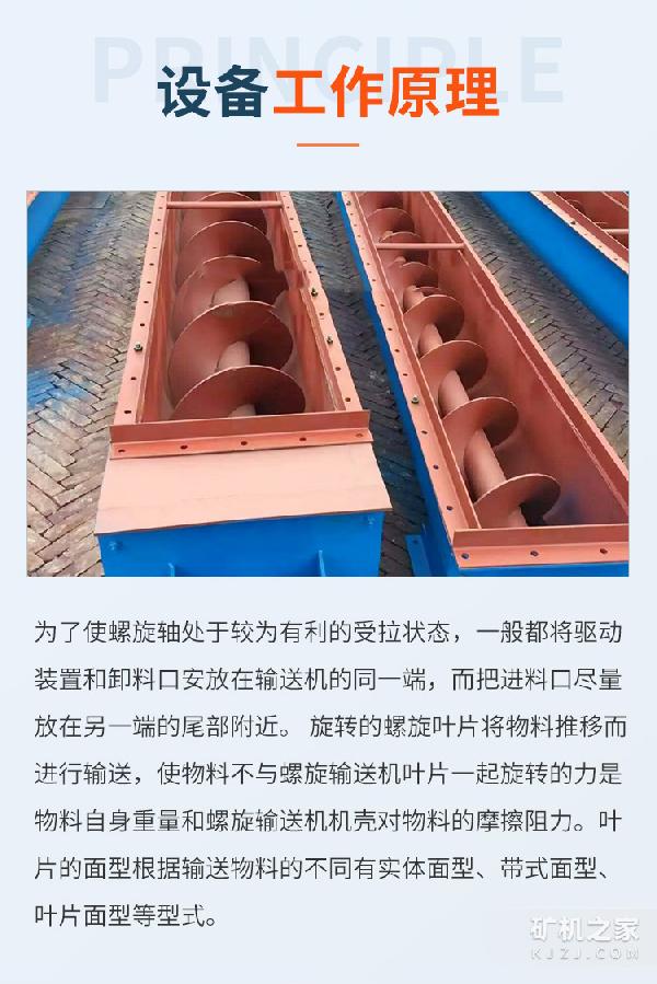 螺旋输送机工作原理