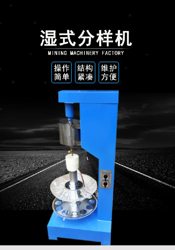 湿式分样机 (1).jpg