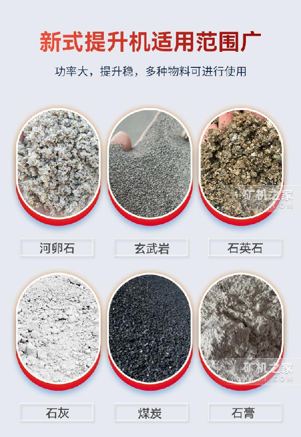 新式提升机适用范围