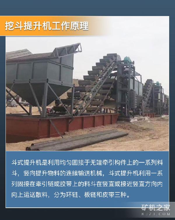 挖斗提升机工作原理