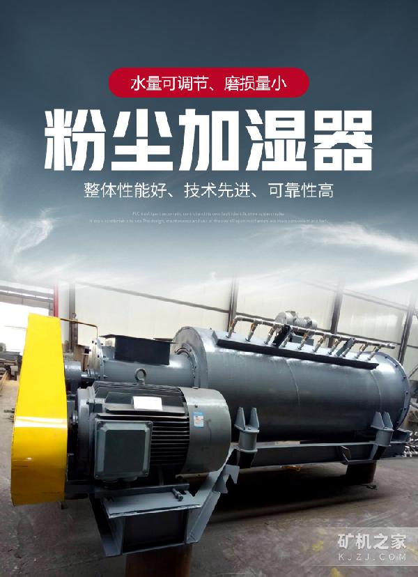 粉尘加湿器设备描述