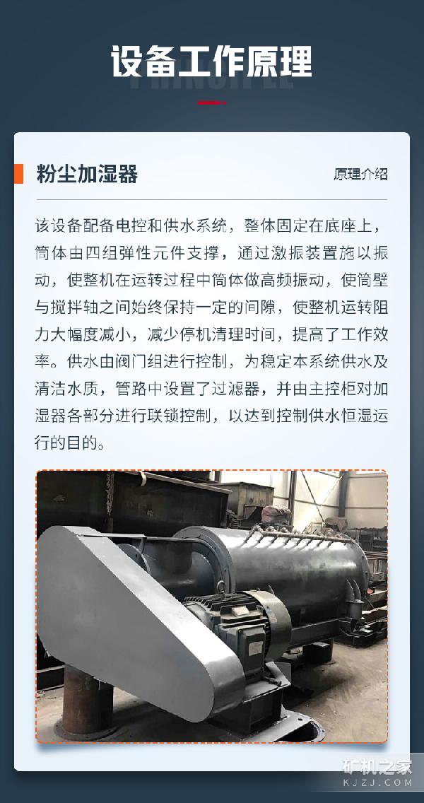 粉尘加湿器工作原理