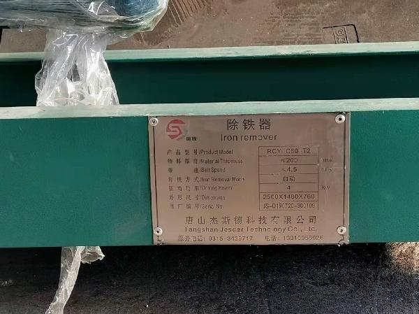 永磁除铁器